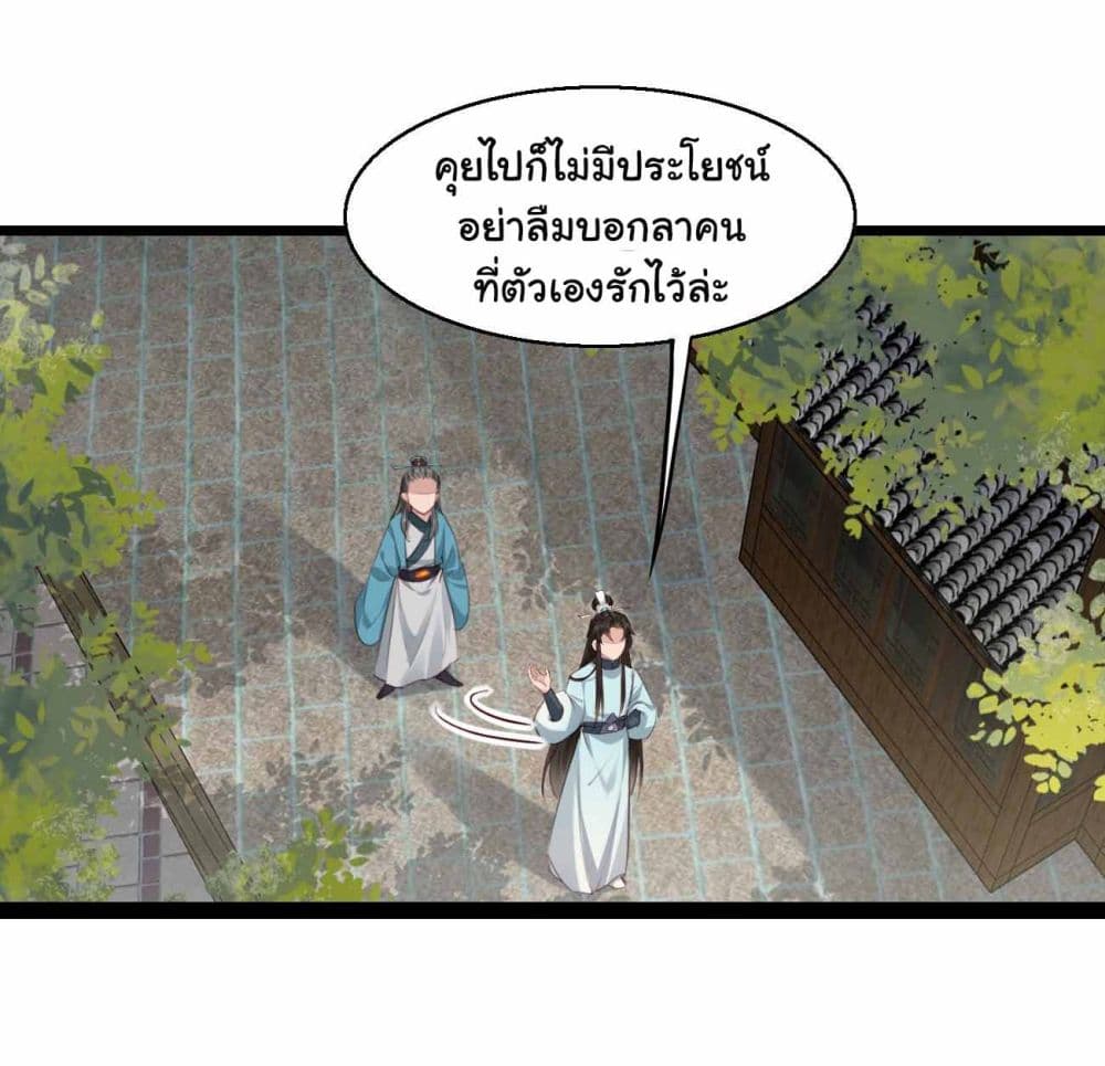 SystemOP ตอนที่ 27 (32)